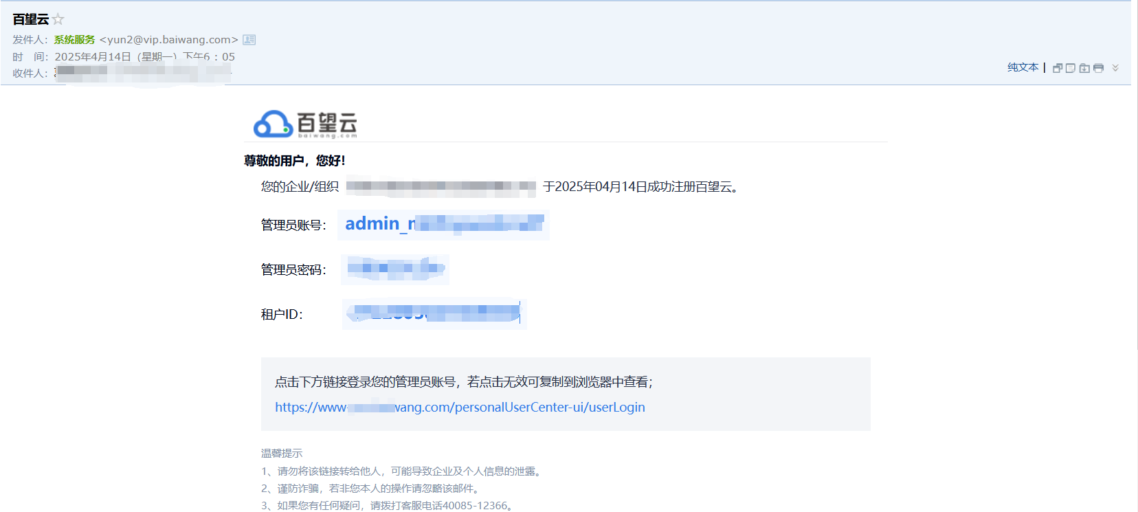 百望云账号密码邮件通知示例