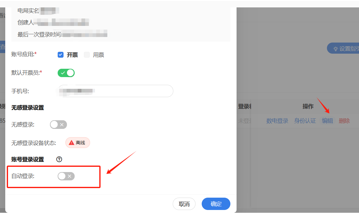 编辑电局账号