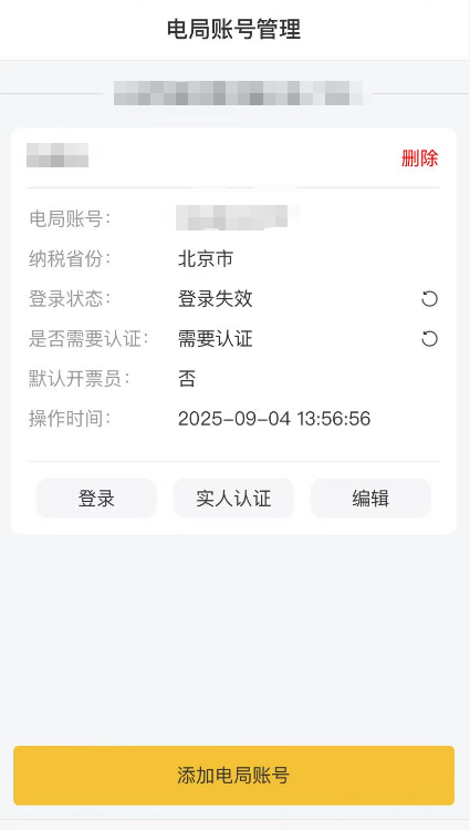 数电账号管理H5页面示例